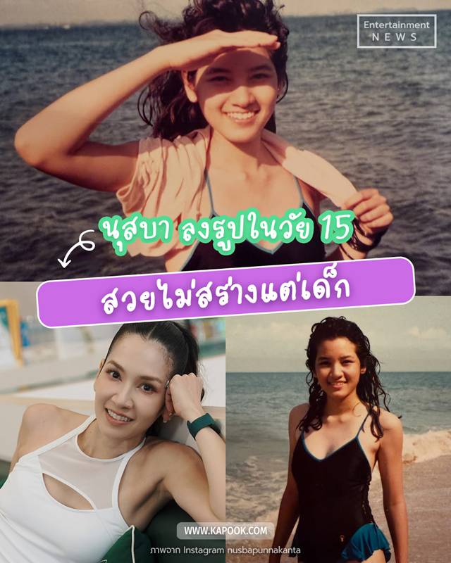 นุสบา ในวัย 15 ปี