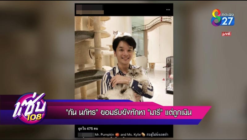 หนุ่มทายาทร้านทองที่จีบ มารี