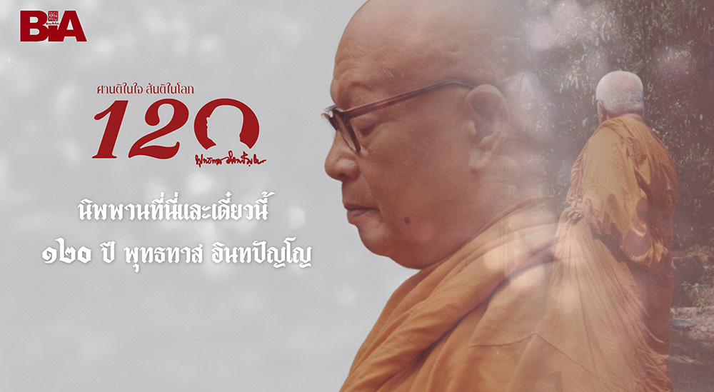 พุทธทาส AI 