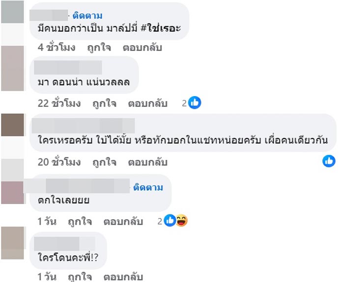 คนเมนต์นักร้องหญิงตัว M คือใคร