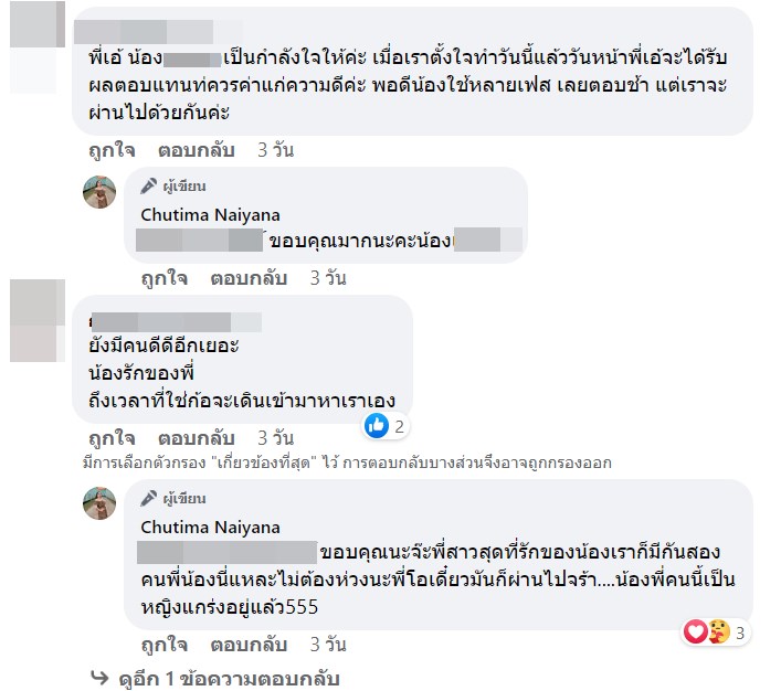  เอ้ ชุติมา