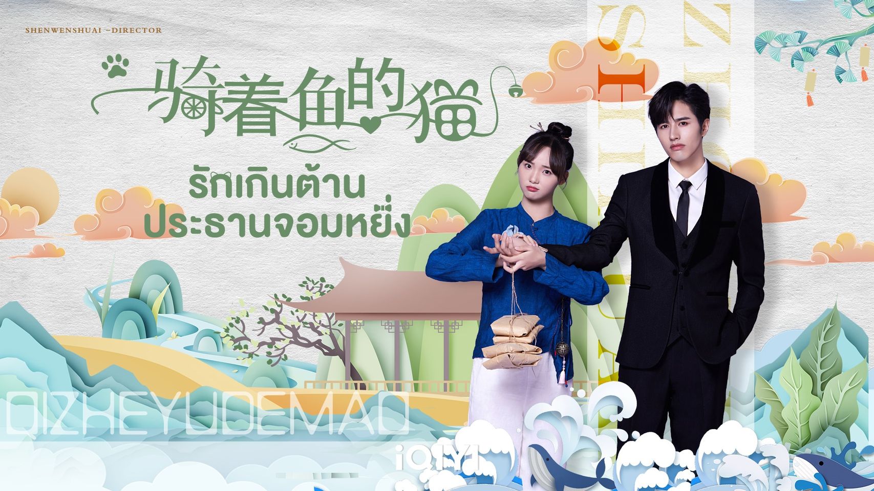 รักเกินต้านประธานจอมหยิ่ง