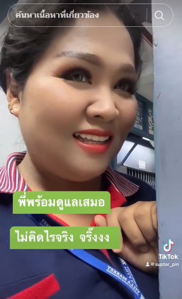 เจ๊ทรงหิว เน็ตไอดอล