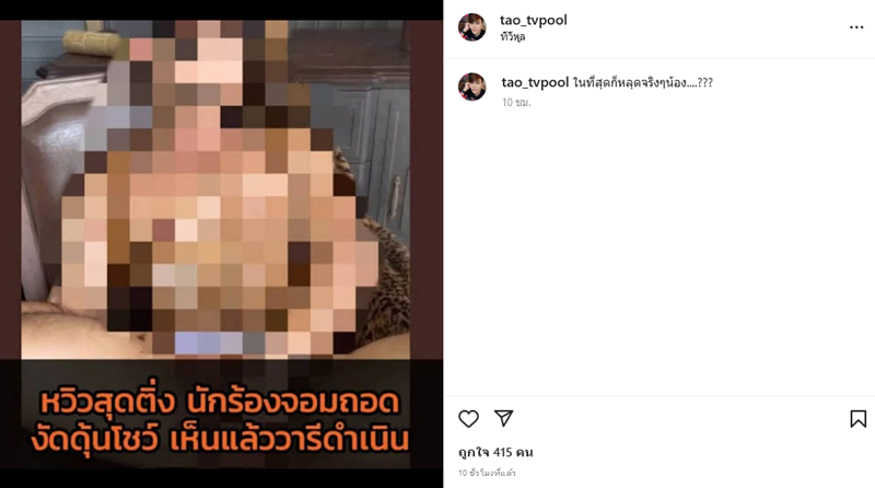 นักร้องจอมถอด, รูปหลุดดารา