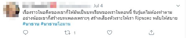 นาธาน เสียชีวิต