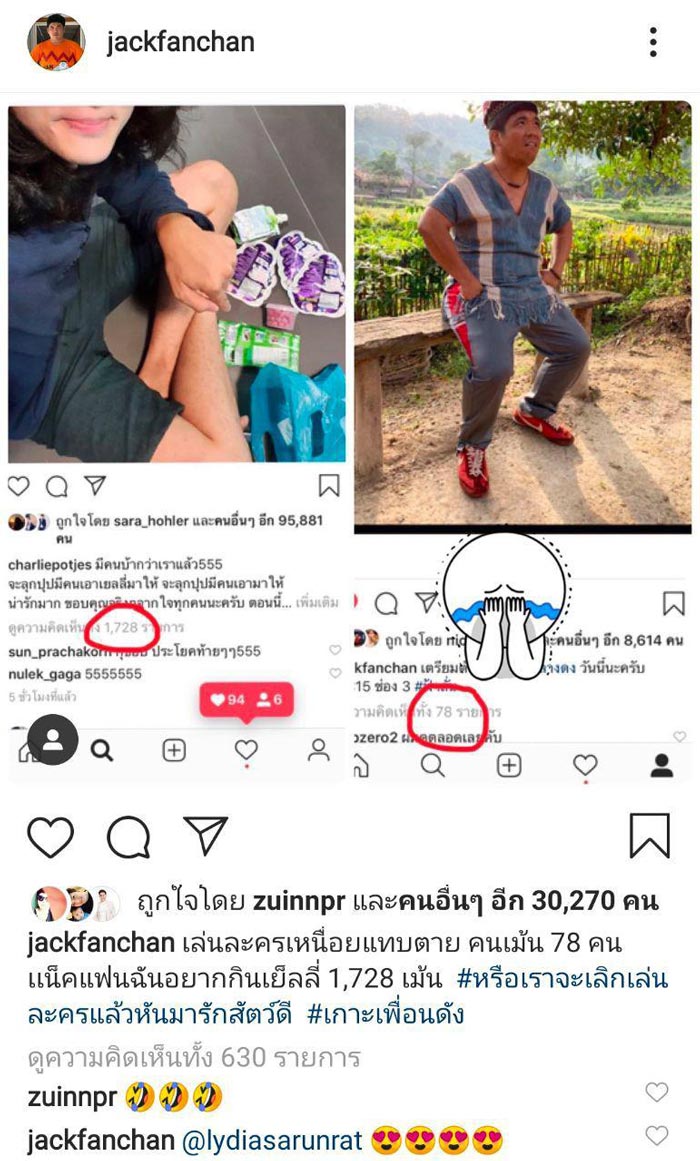 แจ็ค แฟนฉัน