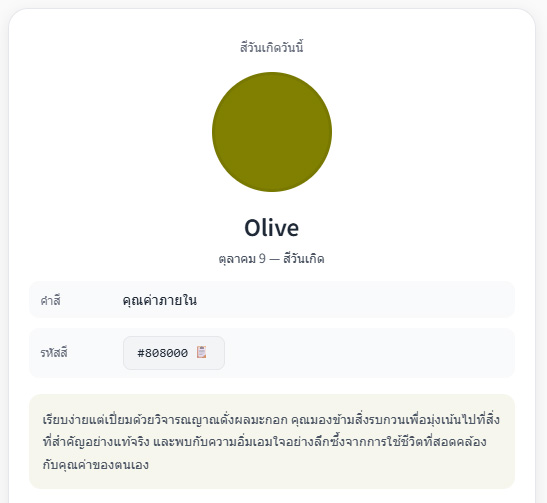 สีประจำวันเกิด