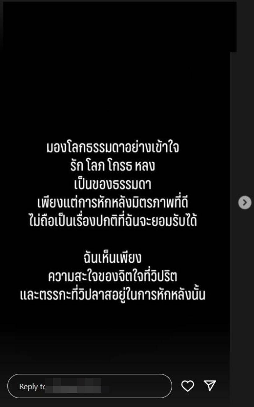 เพื่อนลงสตอรี่ เลิกคบ นักร้องเวทีดัง
