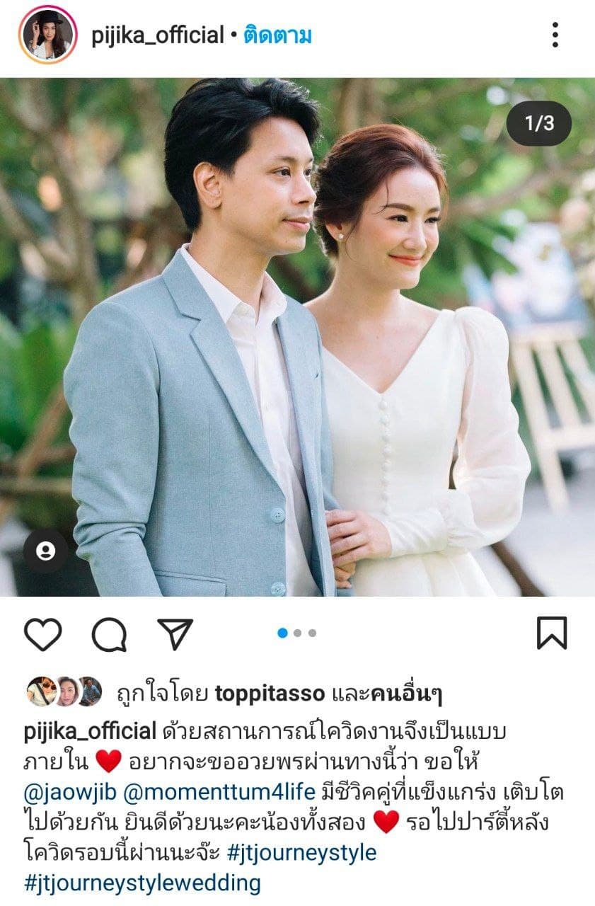 งานแต่ง จิ๊บ กุลธิดาฐ์
