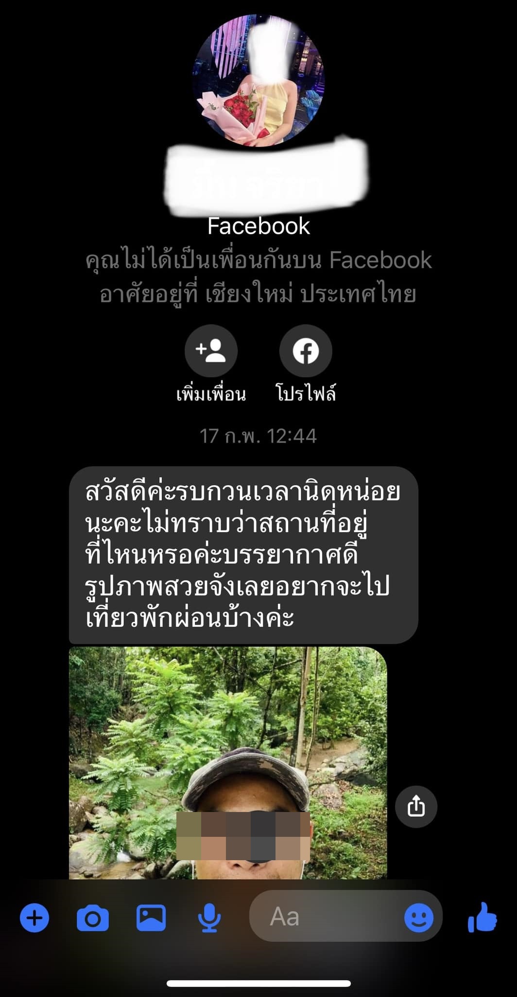 สแกมเมอร์