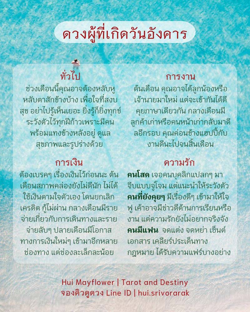 ดวงรายเดือน