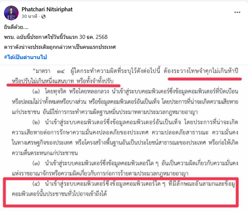 ดาราดัง จ่อประเดิม พ.ร.บ. คุกคามทางเพศ คนแรก