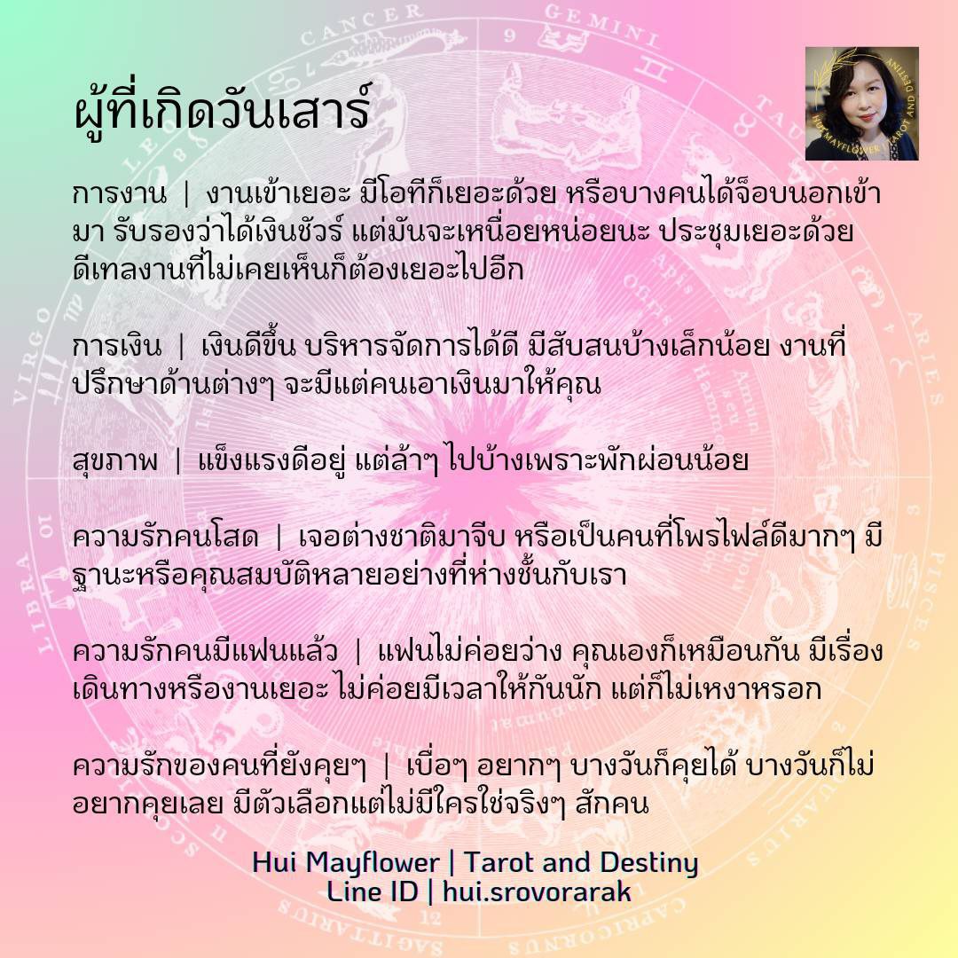 ดวงรายสัปดาห์