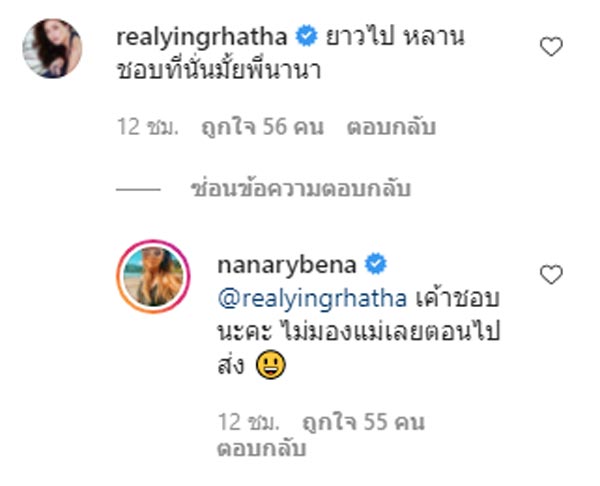 นานา ไรบีนา