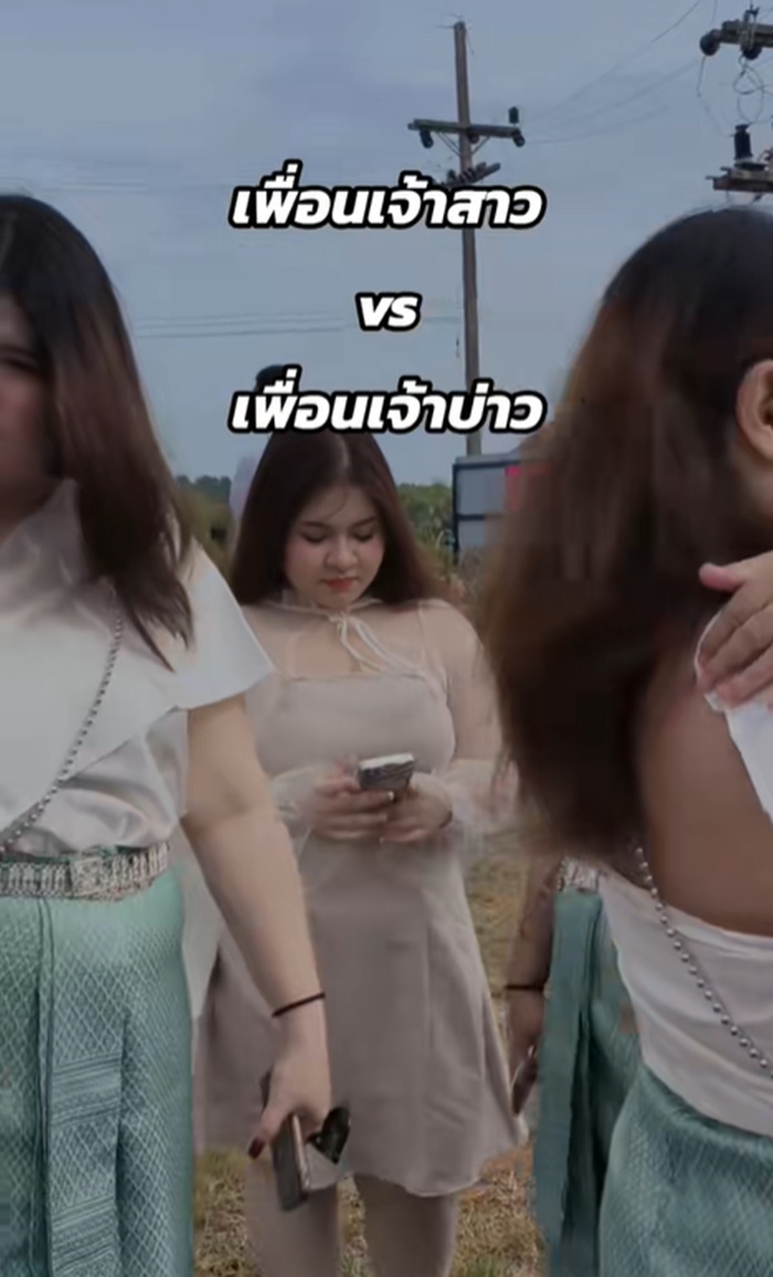 เพื่อนเจ้าบ่าว