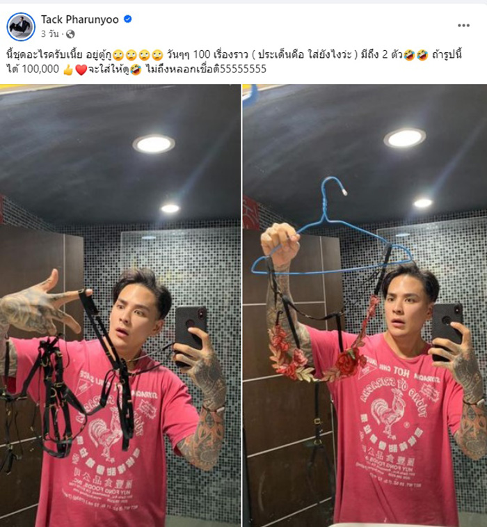 แทค ภรัณยู