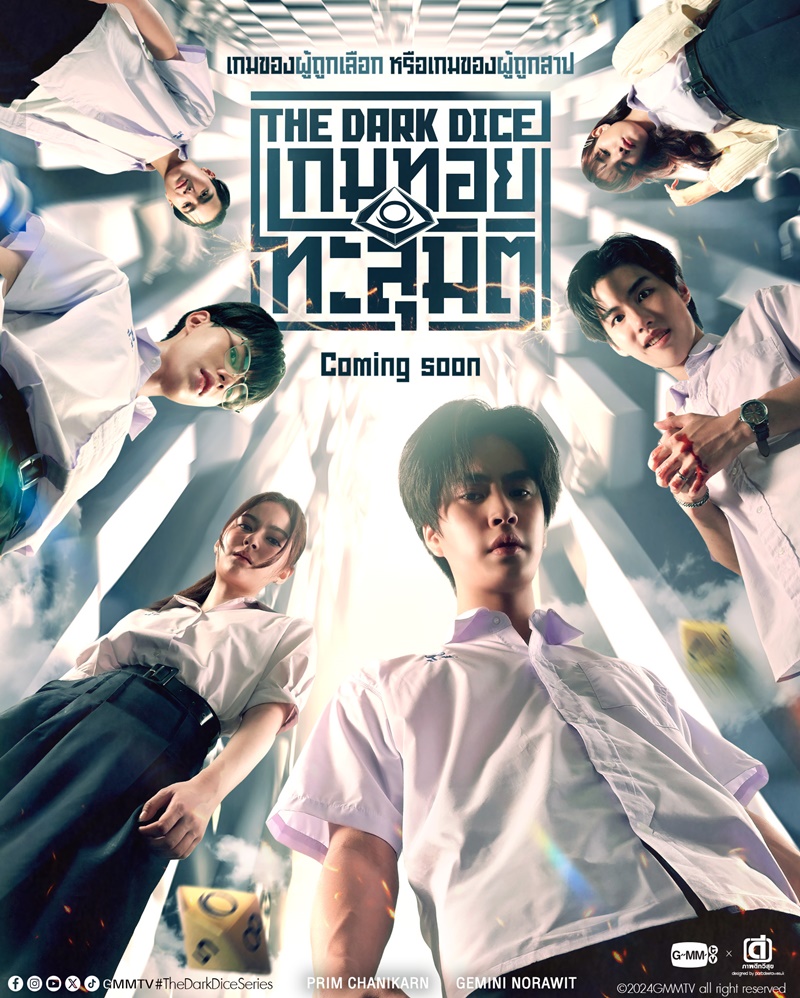 The Dark Dice เกมทอยทะลุมิติ