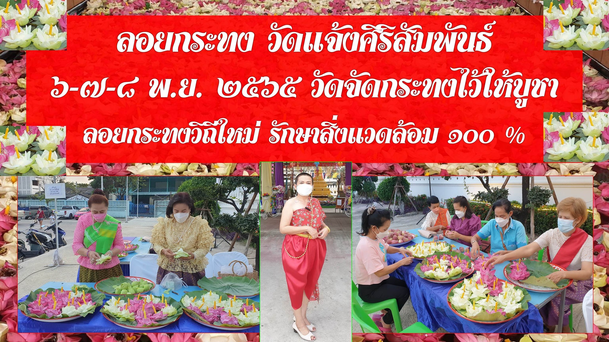 ลอยกระทง วัดแจ้งศิริสัมพันธ์