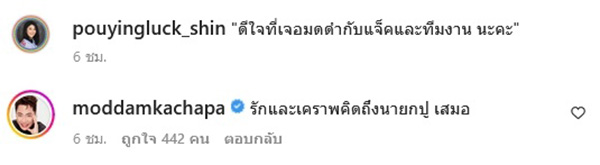 ดีเจมดดำ แชะภาพคู่ ทักษิณ ชินวัตร - ยิ่งลักษณ์ ชินวัตร เจอ แจ็ค แฟนฉัน ทำแบบนี้