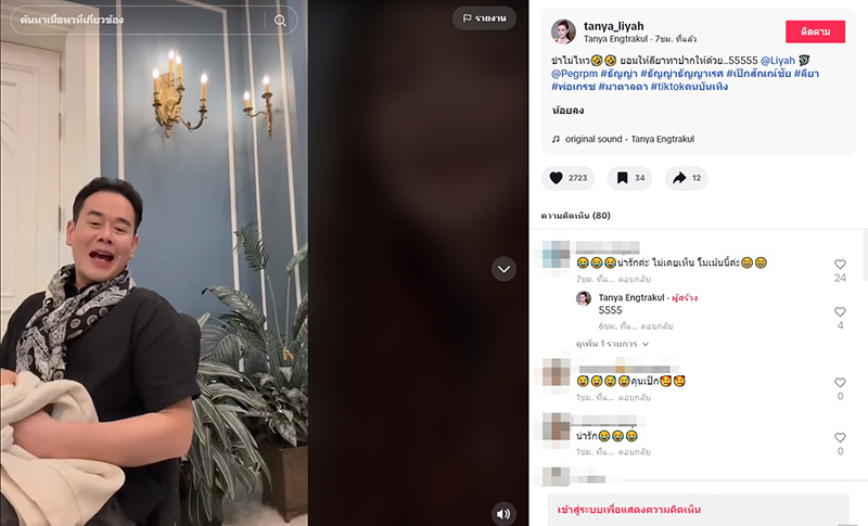 เป็ก สัณณ์ชัย 