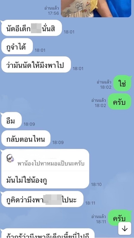 แฉนางงาม แย่งสามีชาวบ้าน