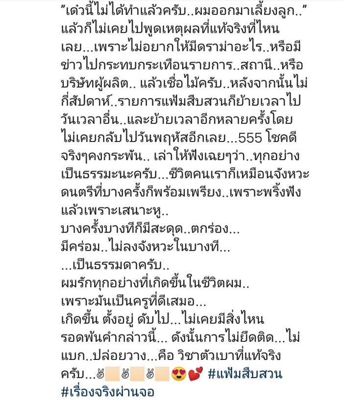 หนุ่ม คงกะพัน รายการ แฟ้มสืบสวน