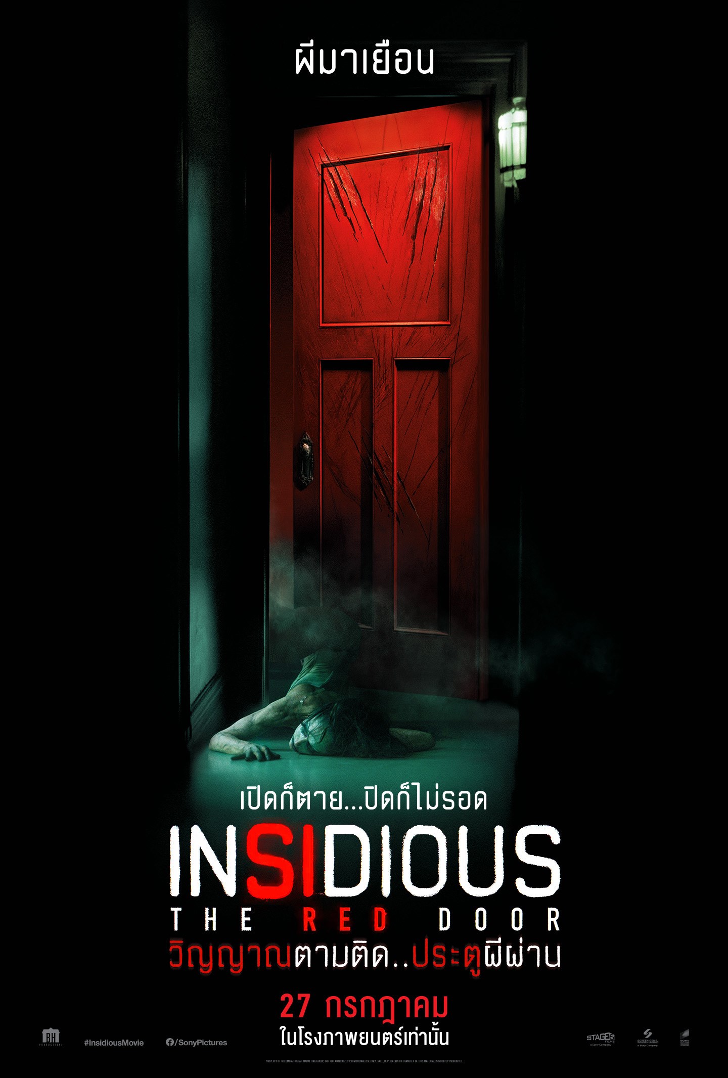 Insidious: The Red Door