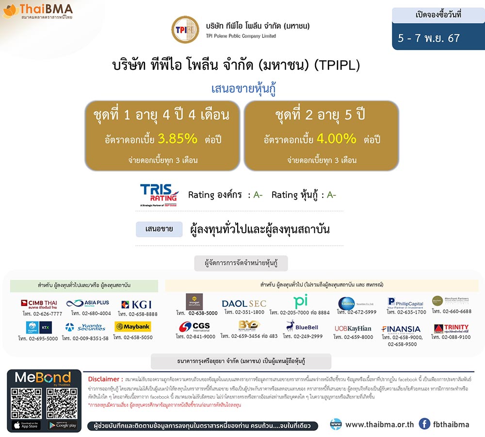 หุ้นกู้ tpipl