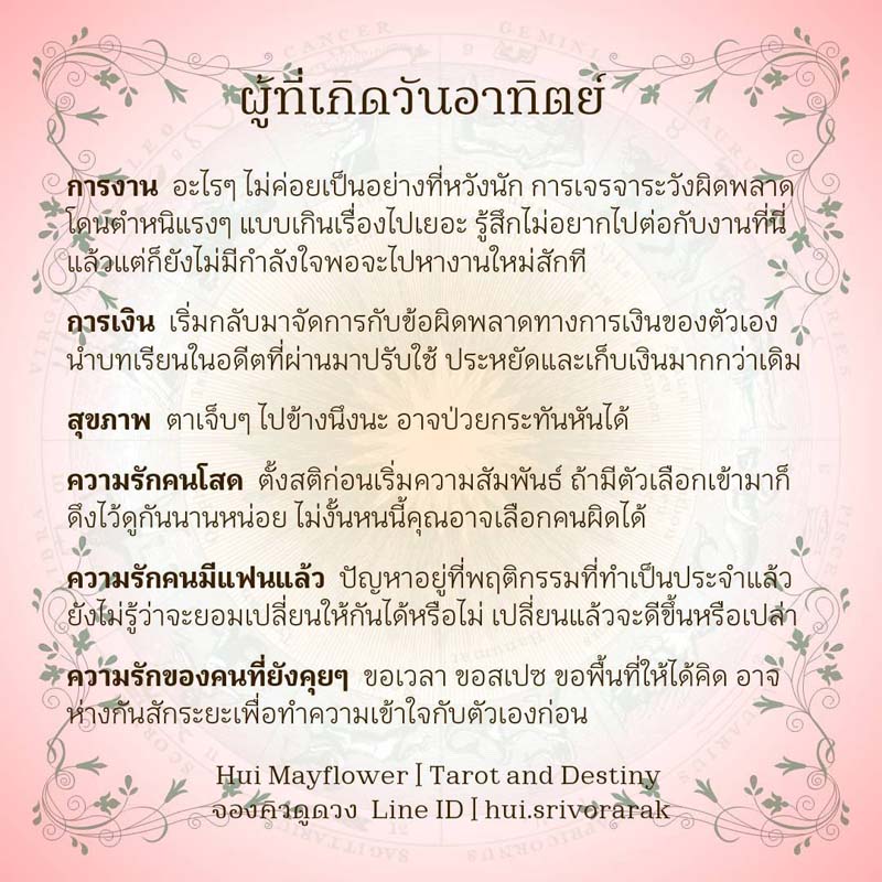 ดวงรายสัปดาห์