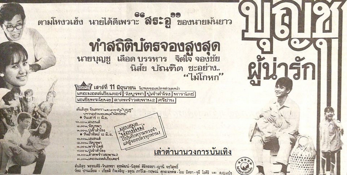 โฆษณาภาพยนตร์ไทยในอดีต