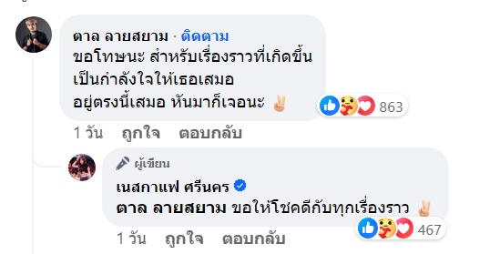  เนสกาแฟ ศรีนคร 