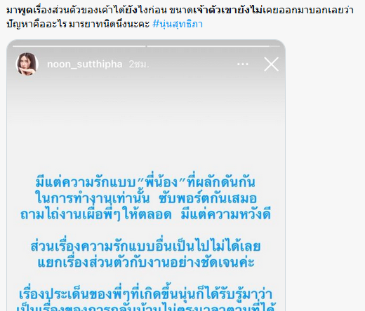 นุ่น สุทธิภา 