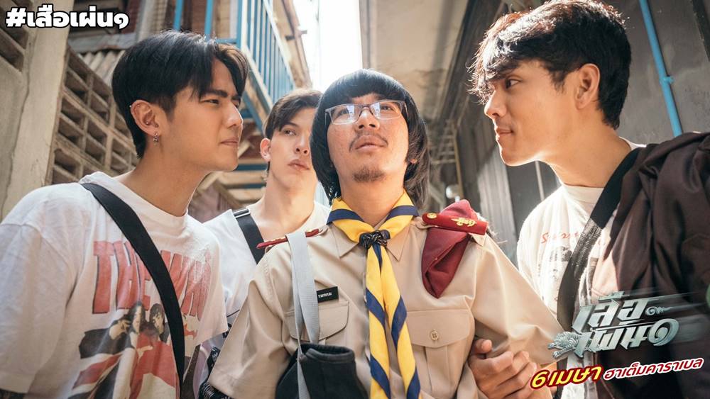 เสือเผ่น 1