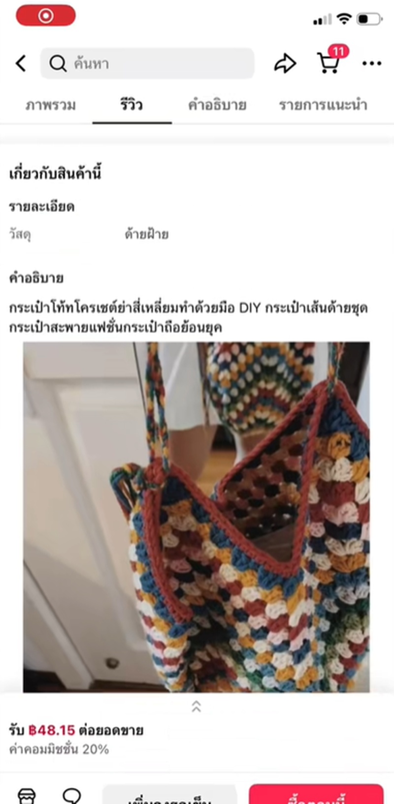 กระเป๋าถัก