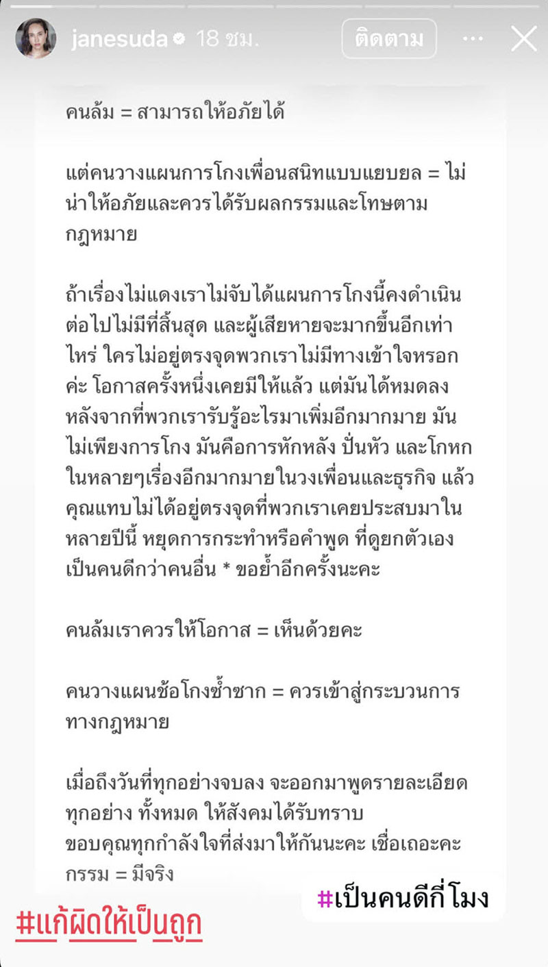 เจนสุดา