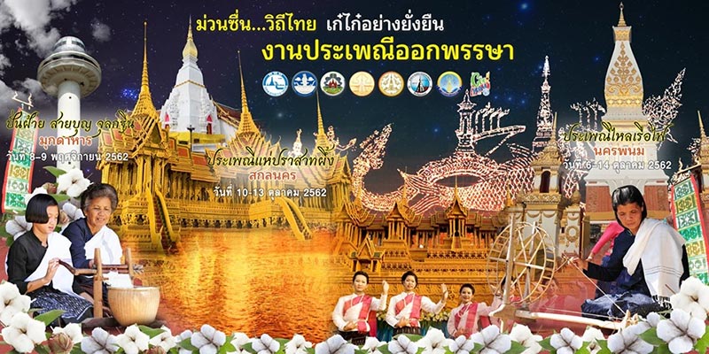 ประเพณีไหลเรือไฟ