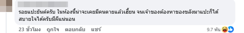 รอยปริศนา