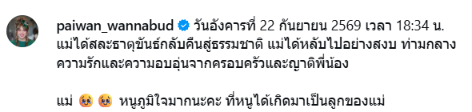แพรรี่ ไพรวัลย์ สูญเสียคุณแม่