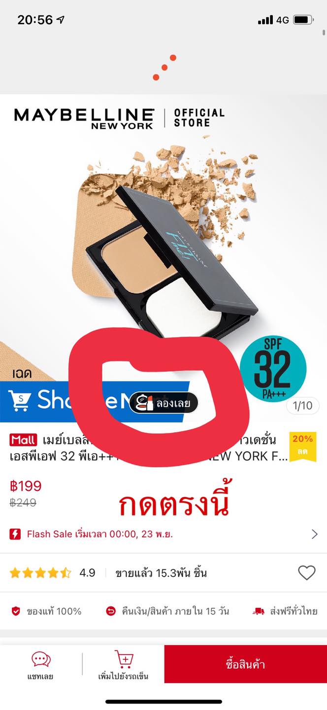 ลองเครื่องสำอาง