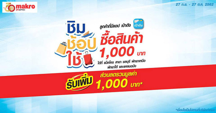 ชิมช้อปใช้