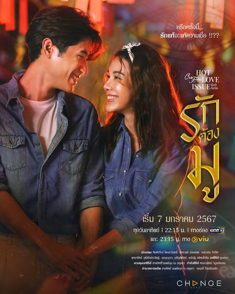 Club Friday The Series ตอน รักต้องมู