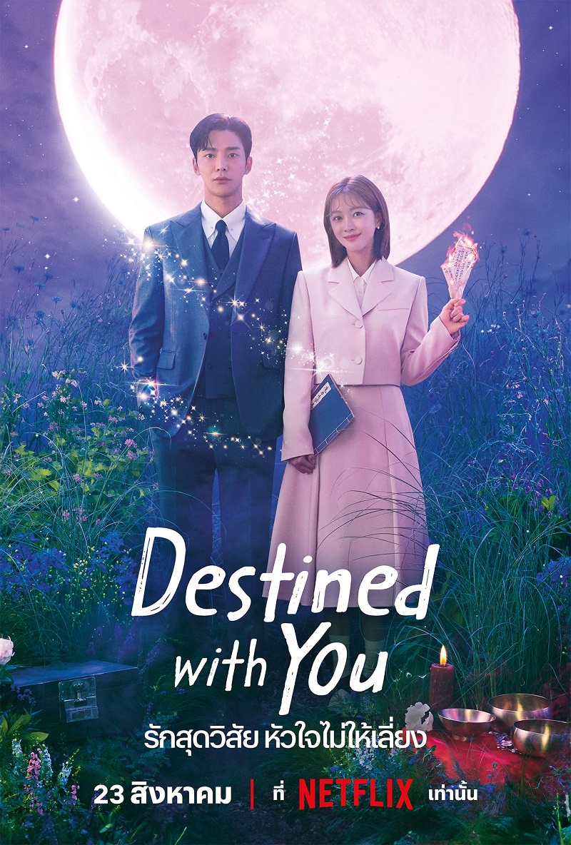 Destined with You รักสุดวิสัยหัวใจไม่ให้เลี่ยง