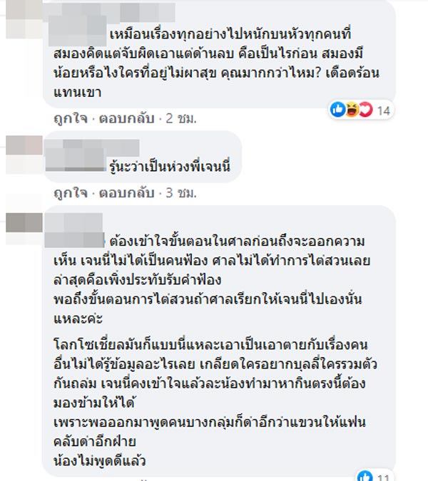 เจนนี่ ได้หมดถ้าสดชื่น