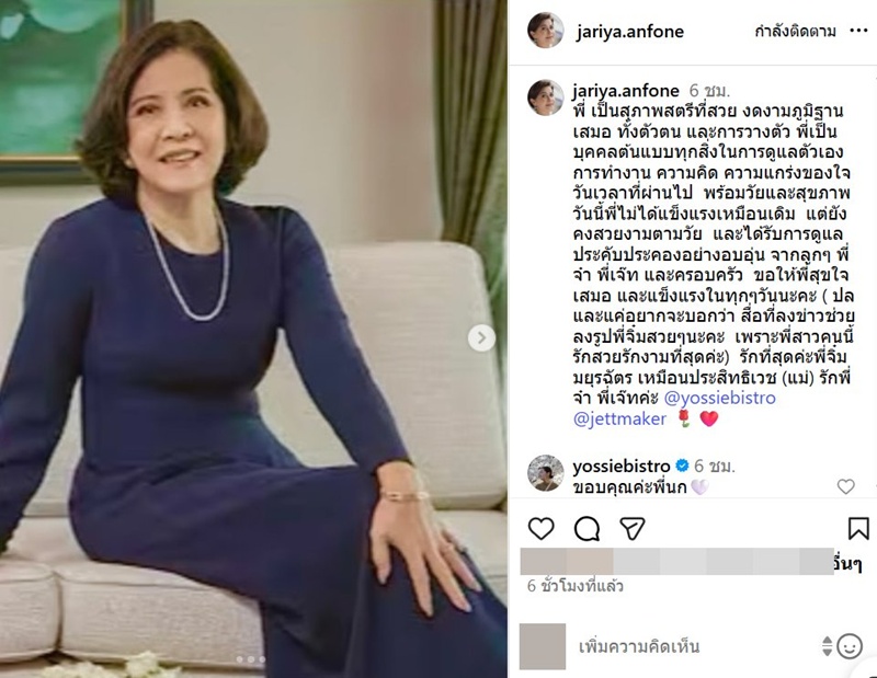 นก จริยา โพสต์ข้อความจากใจถึง จิ๋ม มยุรฉัตร