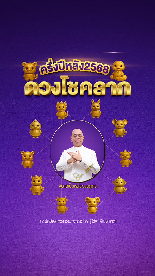 ดวงโชคลาภ