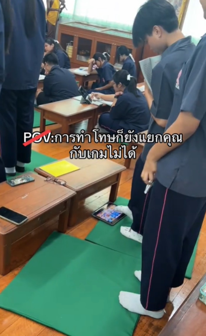 ยืนเรียน