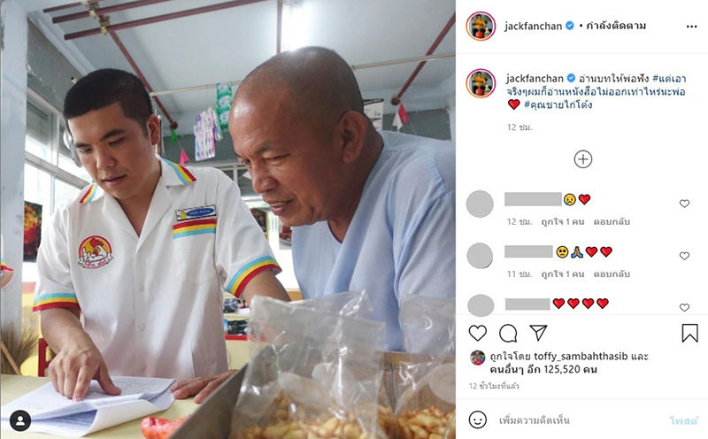 แจ็ค แฟนฉัน