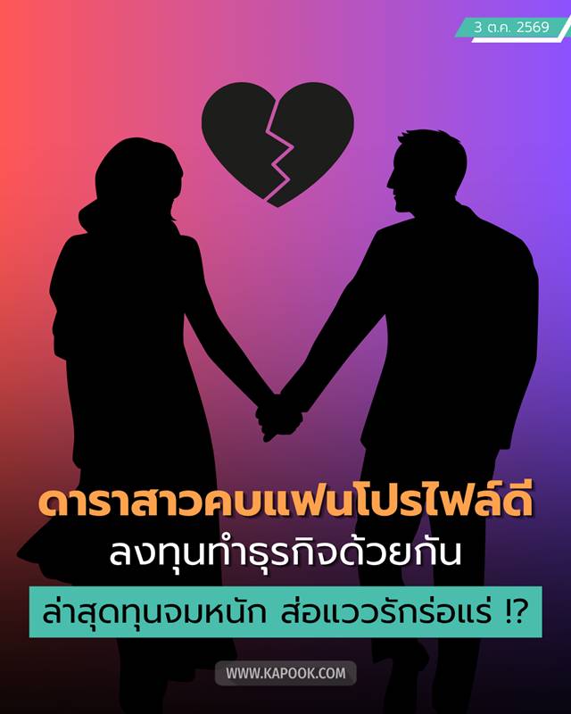 ข่าวซุบซิบดารา