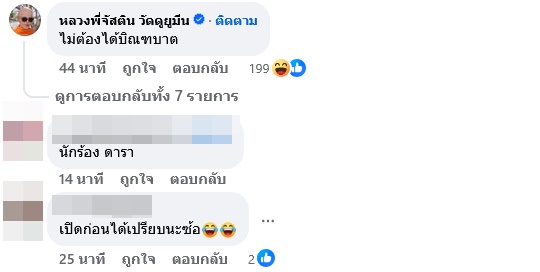 ซุบซิบดารา