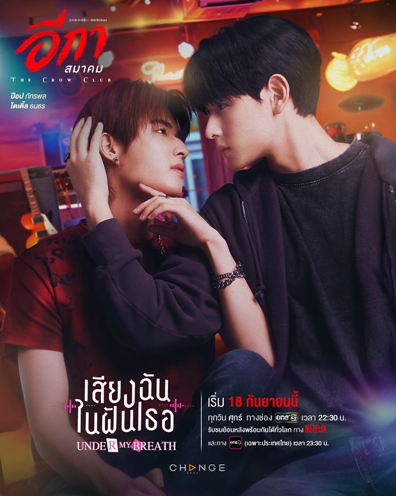 อีกาสมาคม The Crow Club